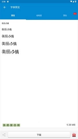 愛(ài)字體截圖4