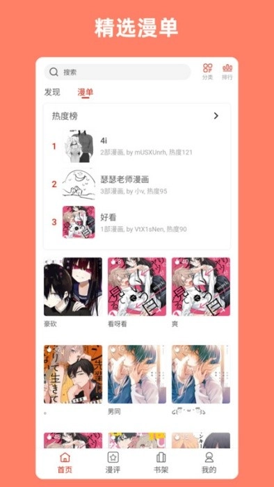 Vomic漫画图4