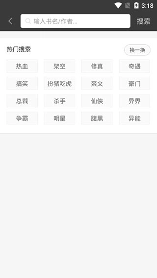 海納小說閱讀器截圖1