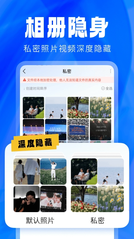 应用隐藏卫士安卓版图3
