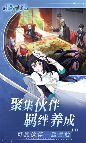 关于我转生变成史莱姆这档事免费版(2)