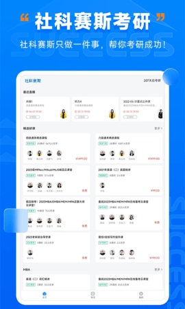 社科赛斯考研HD图1