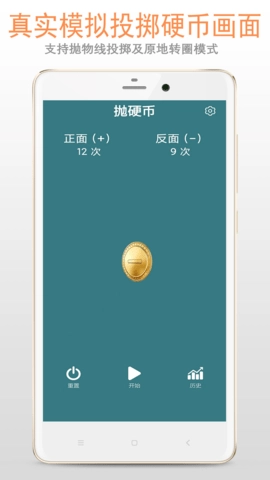 抛硬币原版图2