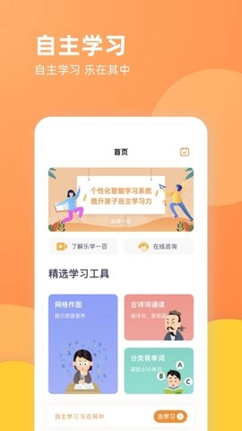 乐学一百手机版图2