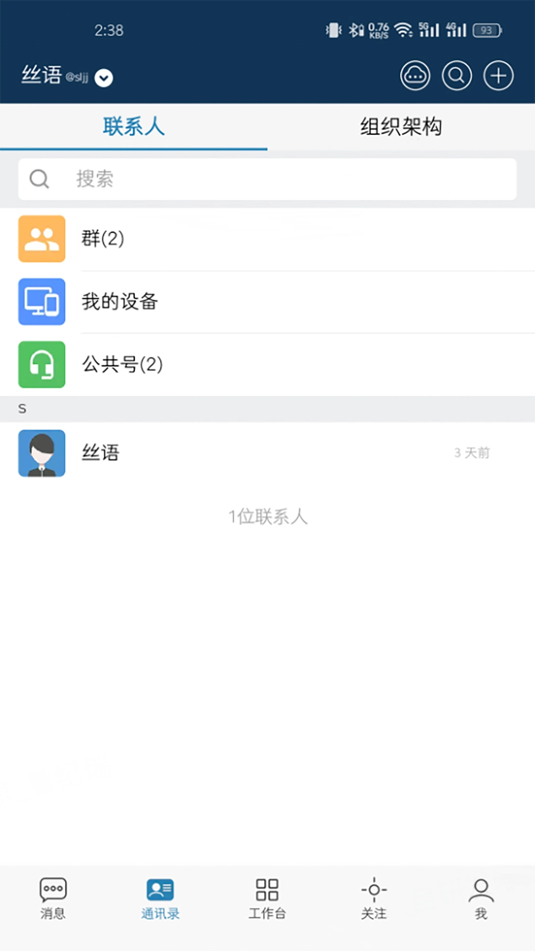 丝语免费原版图5