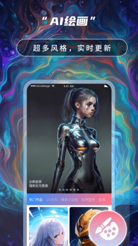 AI绘画高手手机下载