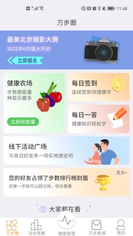 万步健康手机最新版图2