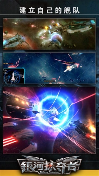 银河掠夺者手机版