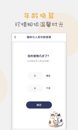 猫语猫咪翻译器图2