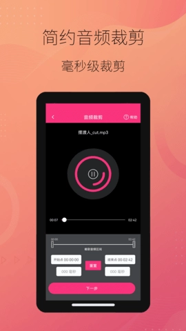 智能音频提取器图3