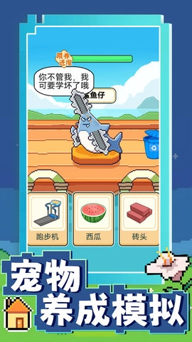 宠物养成模拟(2)