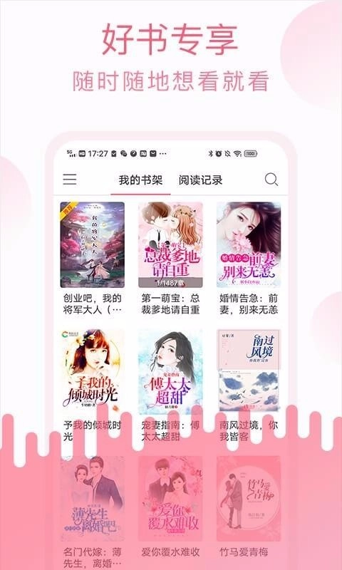 草莓小說安卓下載