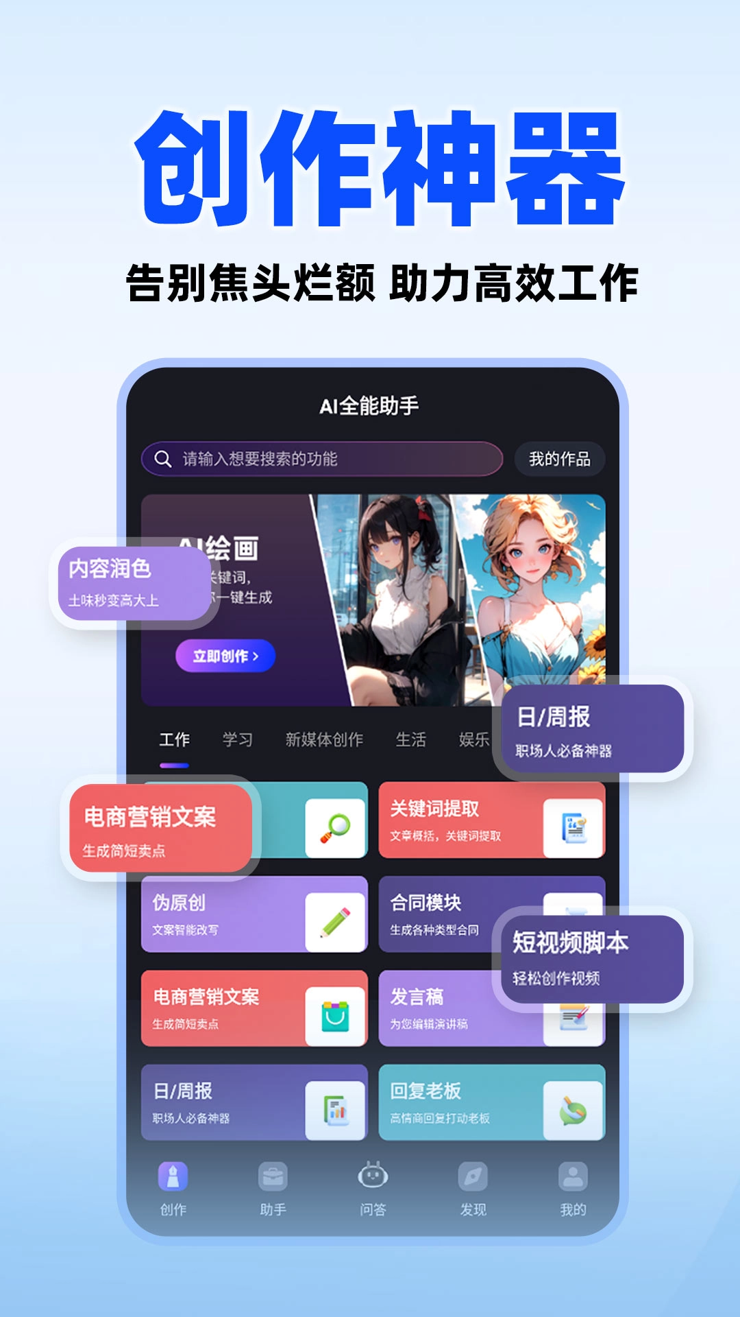 AI全能助手图2
