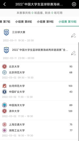 斑马赛事通(2)