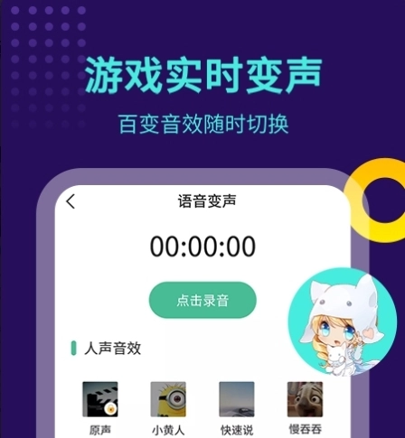 TT变声器手机下载
