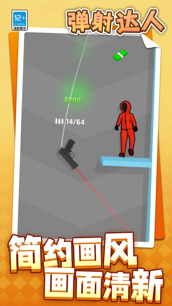 弹射达人安卓下载