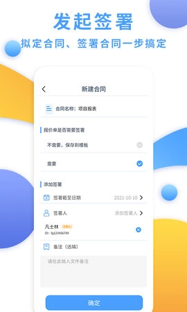 電子合同云截圖1