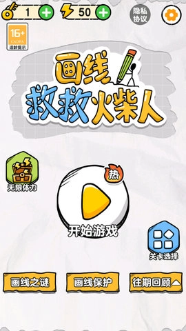 画线救救火柴人(2)