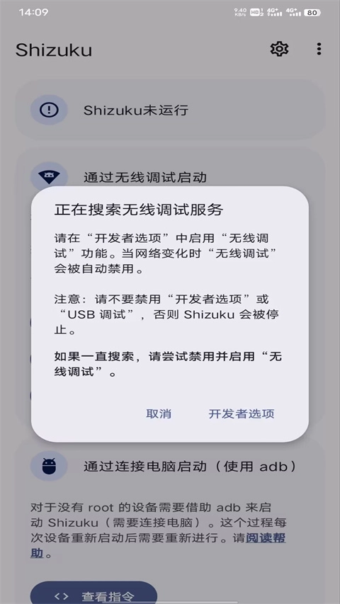 Shizuku安卓版截圖0