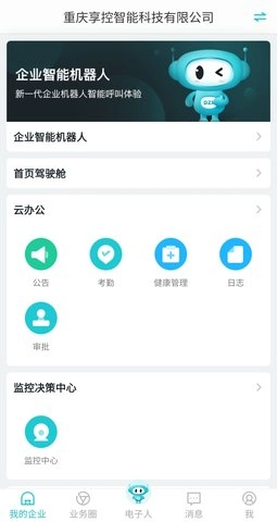 电子人图2