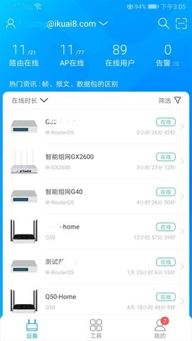 爱快e云官方最新版图2