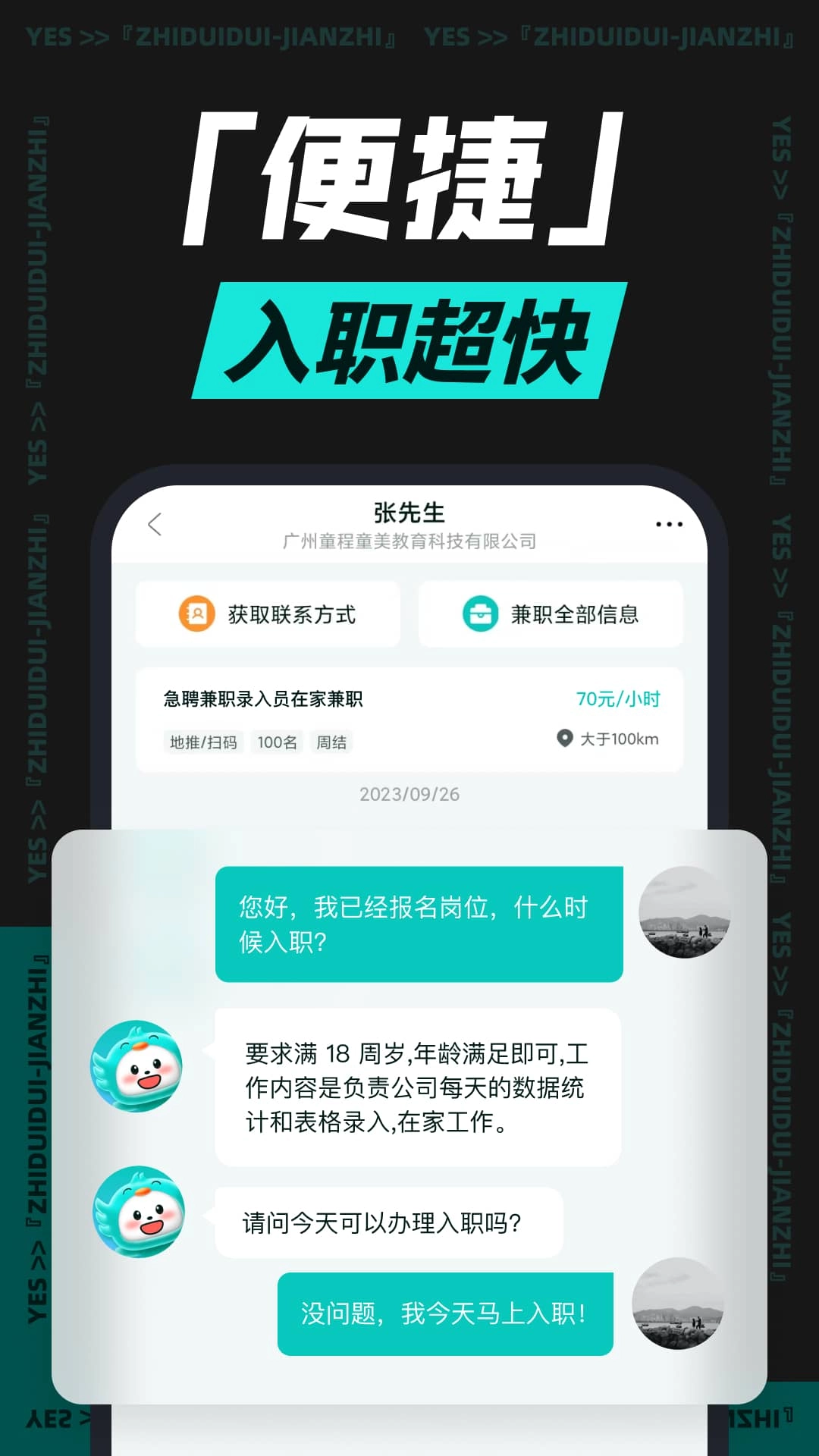 职堆堆兼职官方版图4
