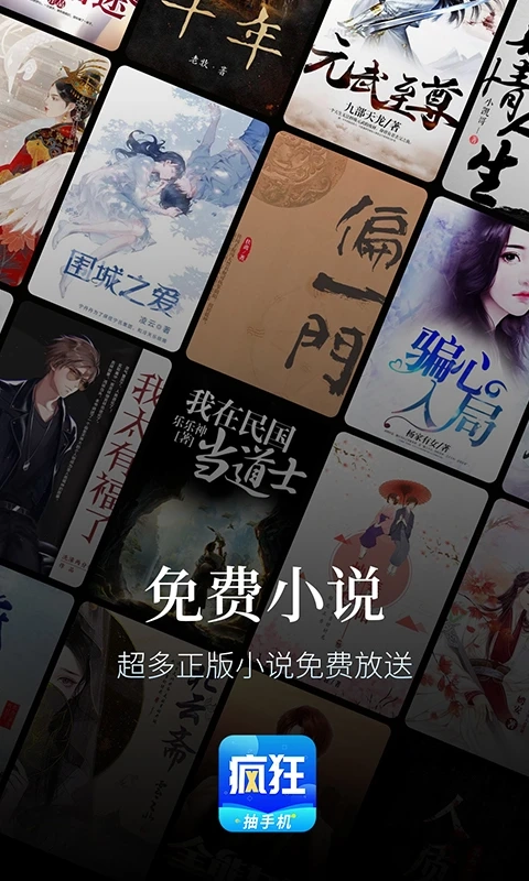 疯狂小说正式版下载