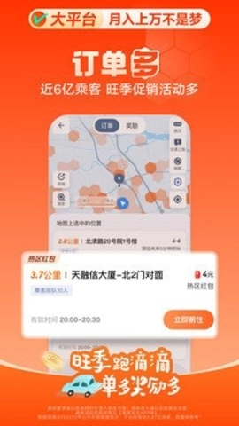 滴滴专车司机端图2