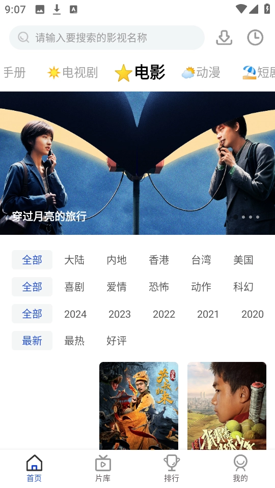 凡人追剧安装图1