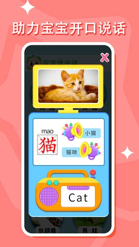 宝宝学说话图2
