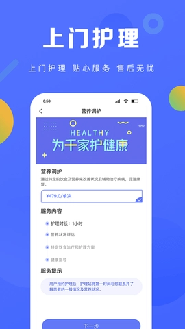 护理驿站官方正版图2
