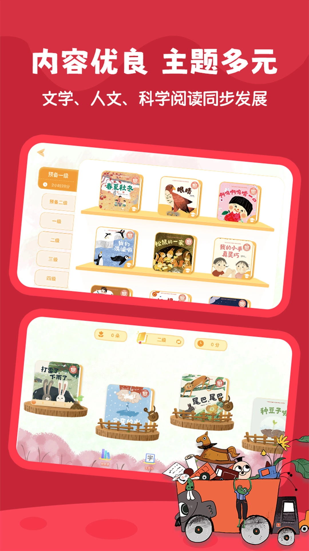 好爸爸分级阅读图3