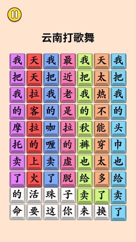 文字大闯关4