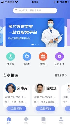 预约咨询专家图1