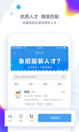 东纺招聘最新免费版图2