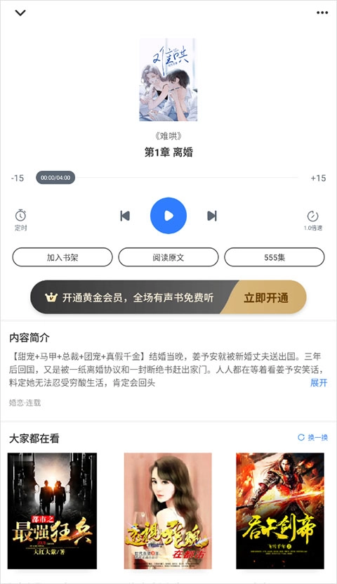 免费追书安卓版下载