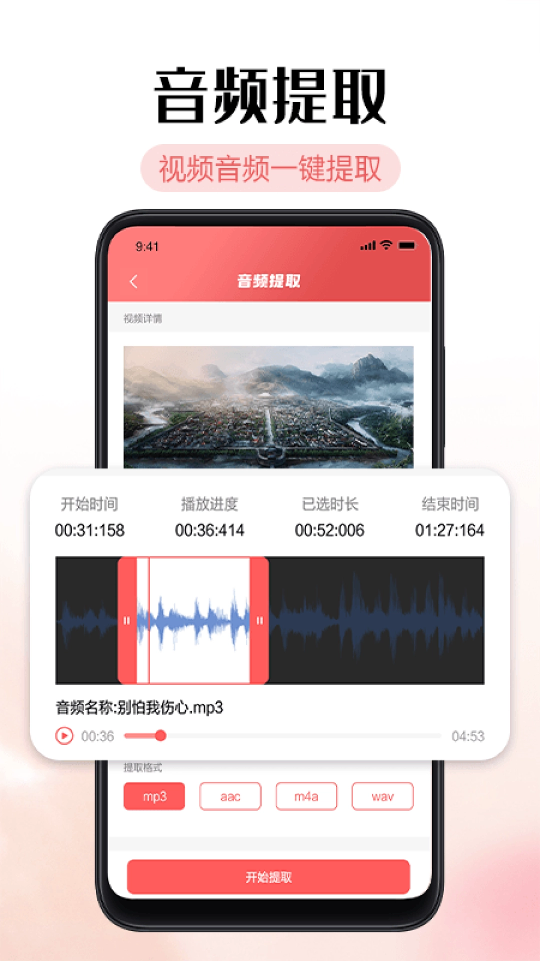 铃声剪辑器图3