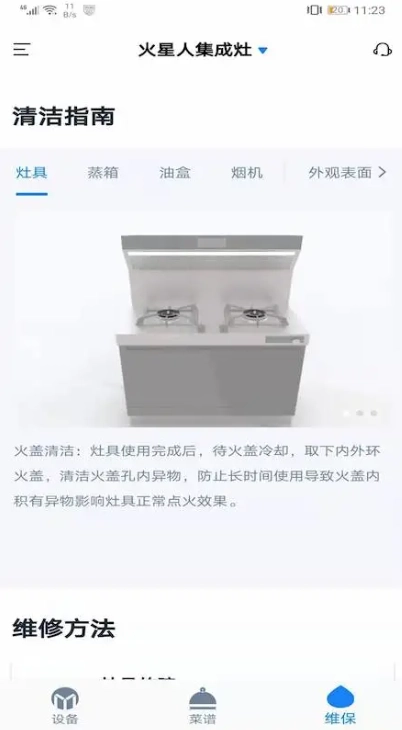 火星人智慧厨房图3