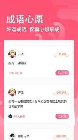 全民追成语心愿单图3