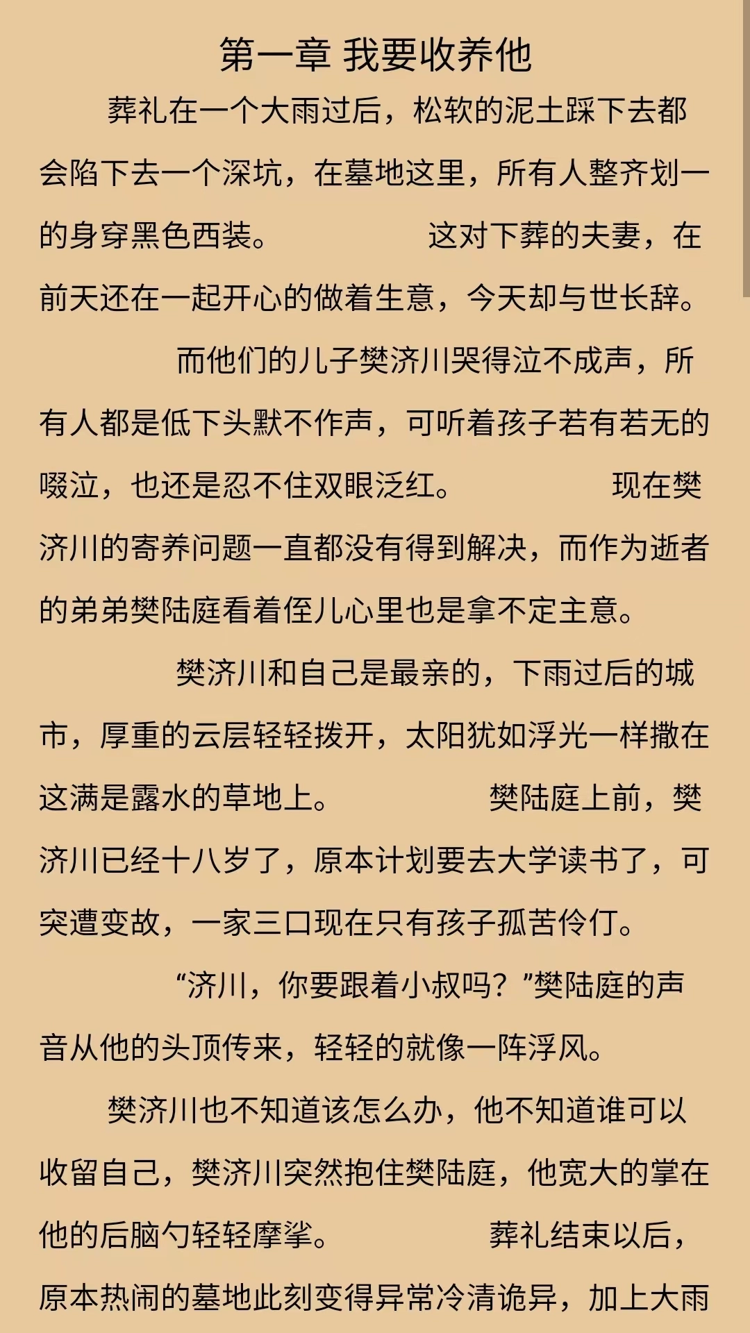 长歌小说