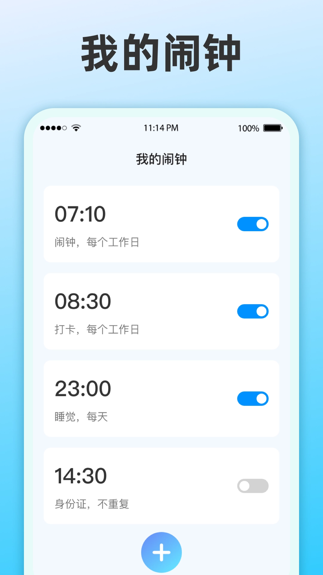 整点报时截图3