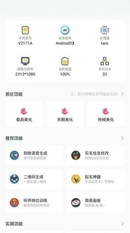 小梦工具箱正版图4