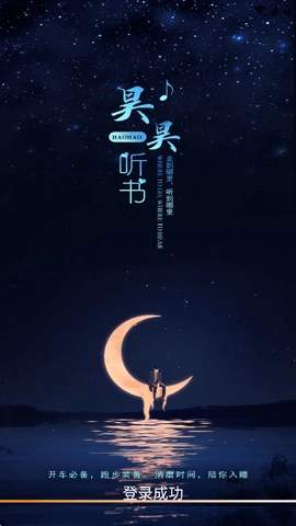 昊昊听书安卓官方版图5