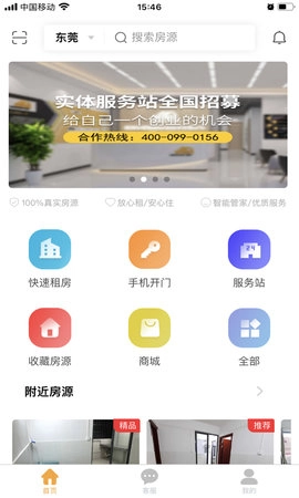 便捷租图5