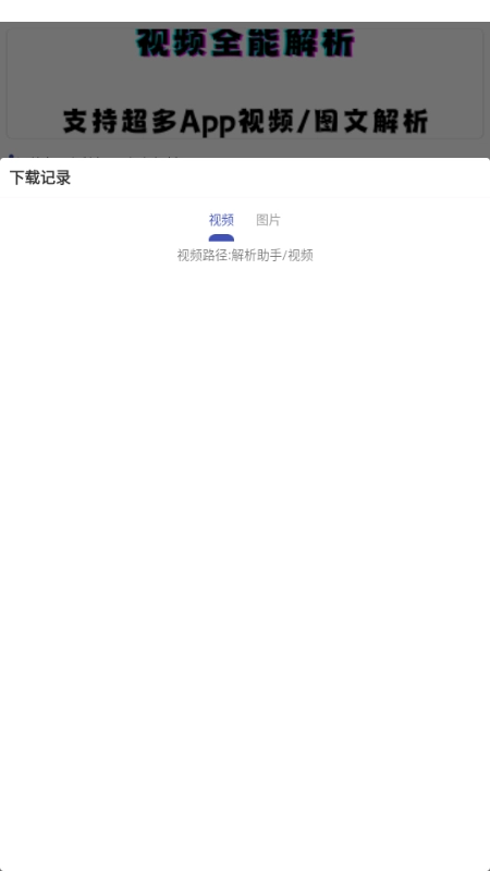 聚合解析助手图3