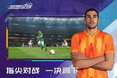 梦想足球国际服(1)