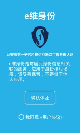 e维身份中文版下载