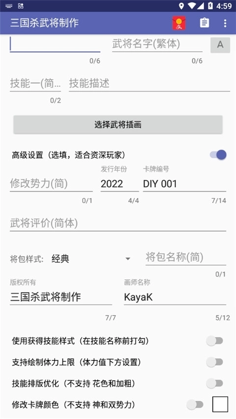 三国杀武将制作3