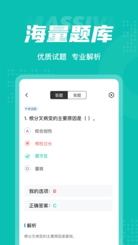 口腔健康管理师考试聚题库图3