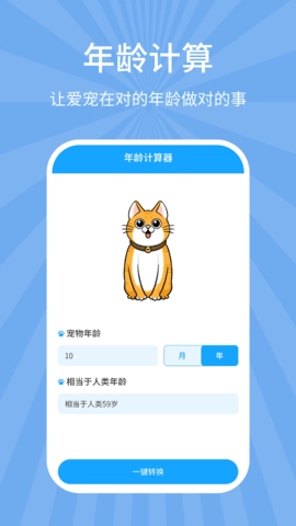 狗猫翻译器图4